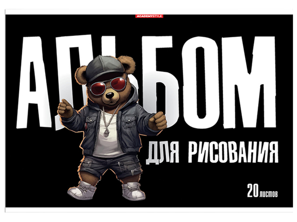 Альбом для рисования Крутой мишка, А4, на скрепке, 20 листов, AcademyStyle