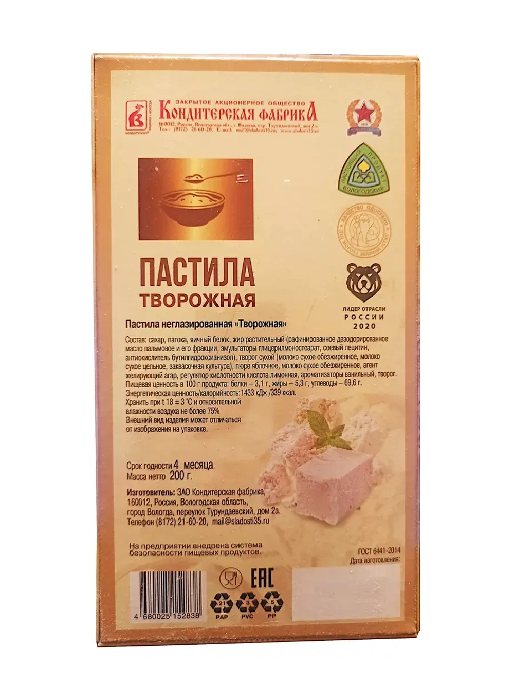 Пастила Ореховая, Творожная, Чаруся глазированная - 3 шт