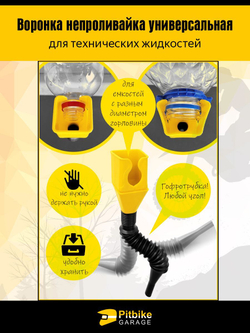 - Воронка непроливайка для мототехники и др. Желтая