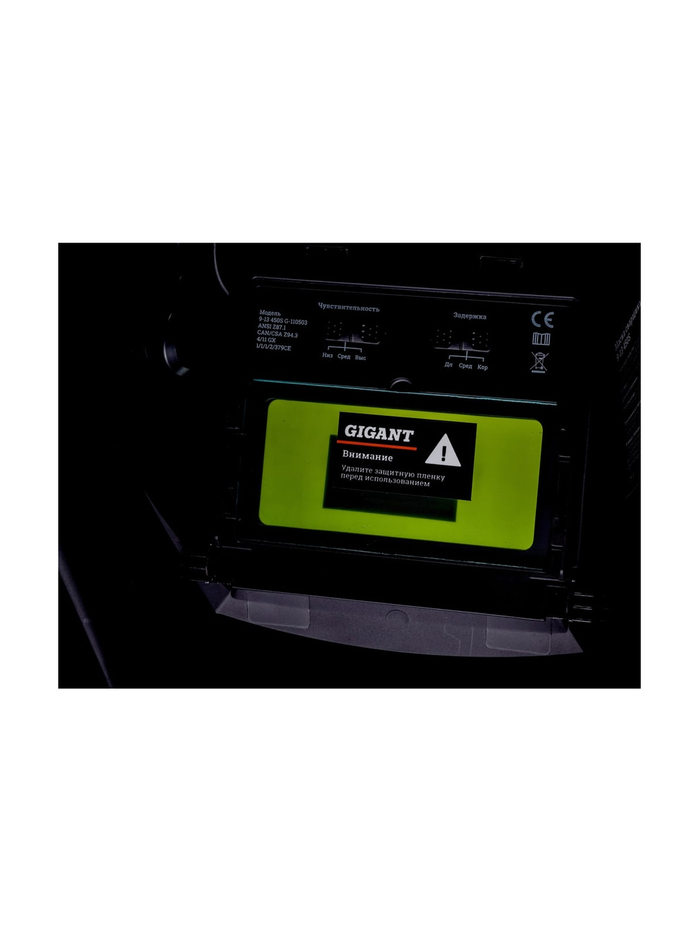 Маска сварщика (9-13 DIN; 2 дат.; окно 92х42 мм) Gigant Хамелеон 9-13 450S G-110503