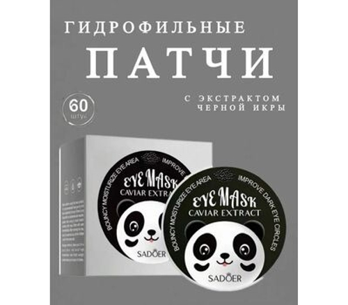 SADOER, ГИДРОГЕЛЕВЫЕ ПАТЧИ С ЭКСТРАКТОМ ЧЕРНОЙ ИКРЫ