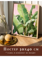 Постер 30х40 на стену интерьерный