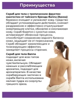 Тайский популярный скраб Мангостин.