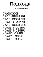 Направляющая для посудомоечной машины 0120800624