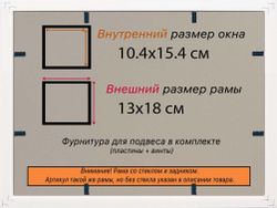 Рамка 10x15 для постера и фотографий