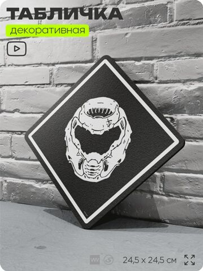 Табличка декоративная "Doom, Палач Рока" на дверь и стену, прикольная штука в подарок геймеру, декоративный знак, 24,5х24,5 см, Айдентика Технолоджи