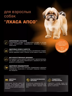 Корм сухой для собак породы Лхаса апсо, с индейкой, 800 гр