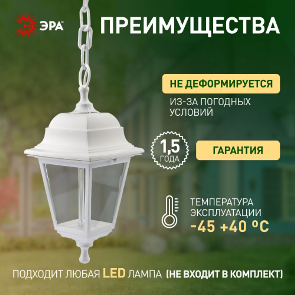Садово-парковый светильник ЭРА НСУ 04-60-001 белый 4 гранный подвесной IP44 Е27 max60Вт