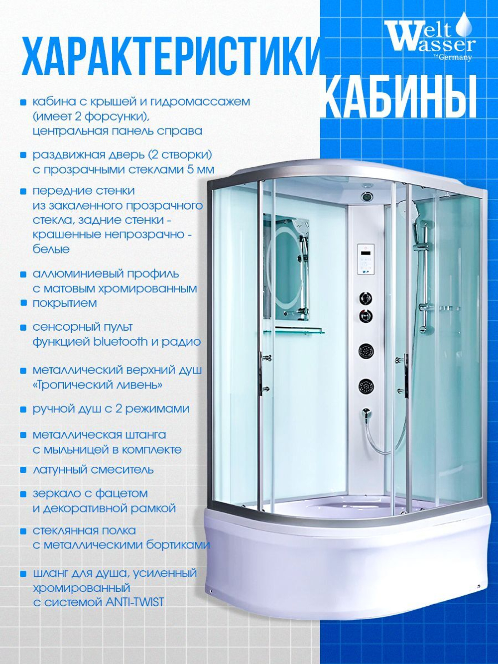 Душевая кабина WeltWasser без силикона (120х90) прозрачное стекло, поддон низкий, крыша, гидромассаж, правосторонняя