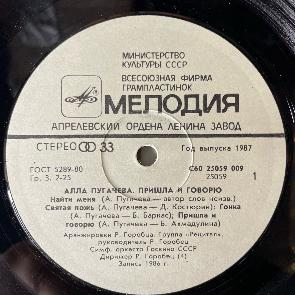 Винтажная виниловая пластинка LP Алла Пугачева Пришла И Говорю (СССР 1987) (Редкий Альбомный Конверт)
