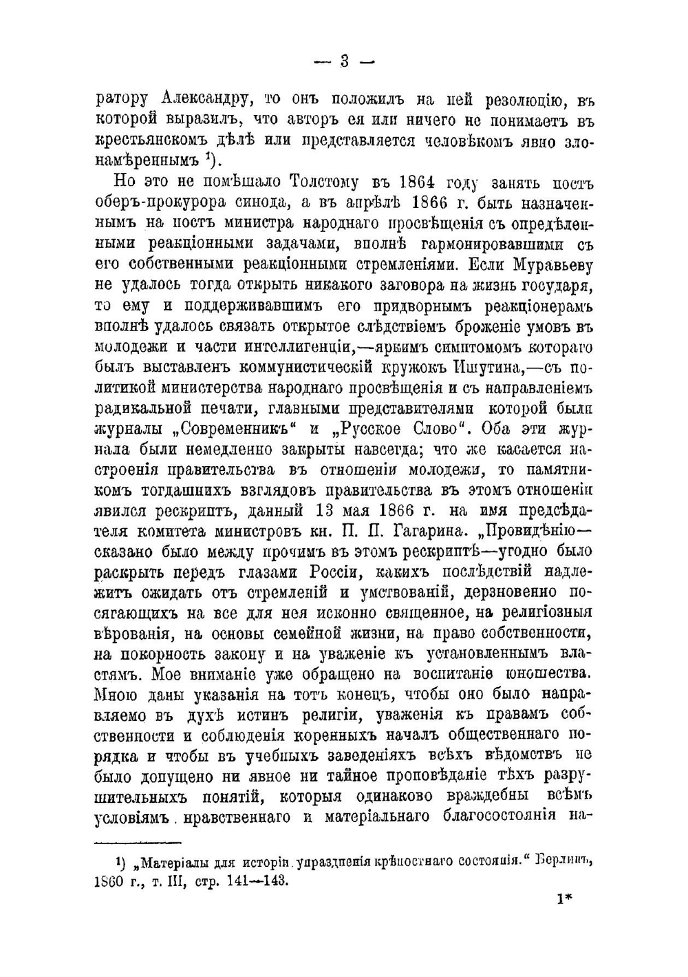 Курс истории России XIX века. Часть III | Корнилов Александр Александрович