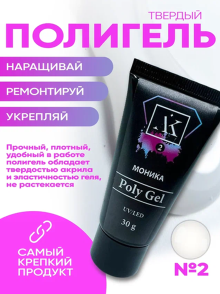 KristAlex PolyGel Clear - Полигель для наращивания ногтей Моника 2, 30мл