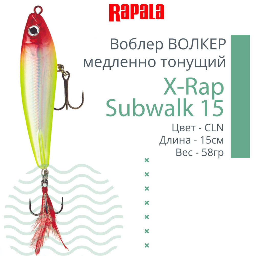 Воблер X-Rap Subwalk 09, 9см, 19гр, цвет S, медленно тонущий