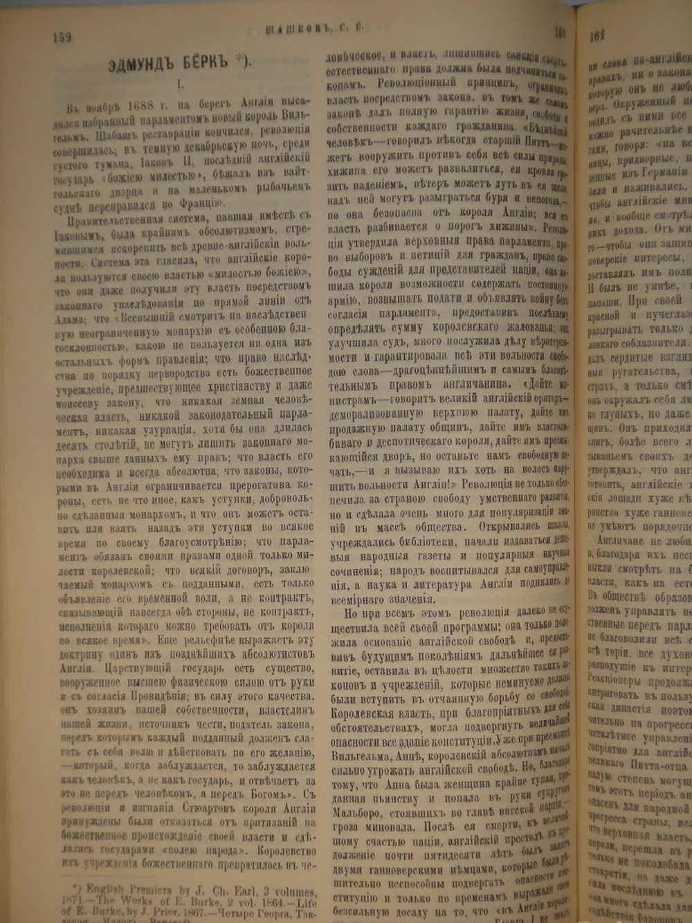 "Собрание сочинений С.С.Шашкова. В 2-х томах". С.С.Шашков. 1898г.