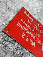 Табличка Машины не ставить