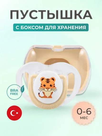 Пустышка Mamajoo силикон