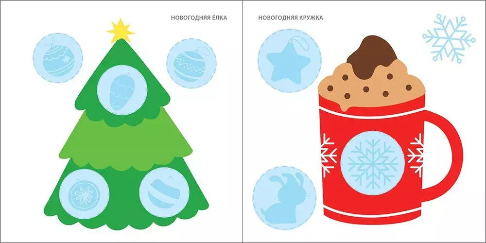 Мои первые новогодние наклейки 2+