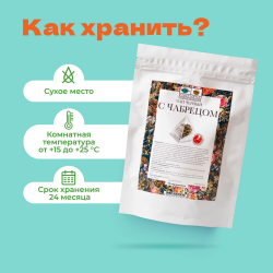 Чай Чай Черный С чабрецом в пирамидках