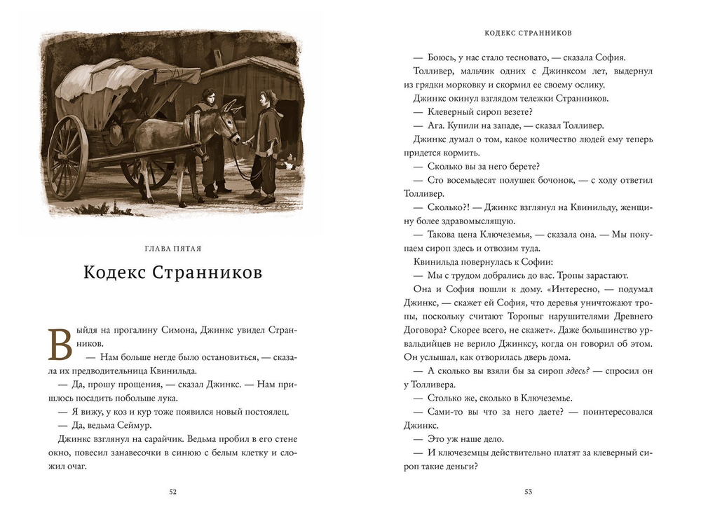 Пламя Джинкса. Книга третья