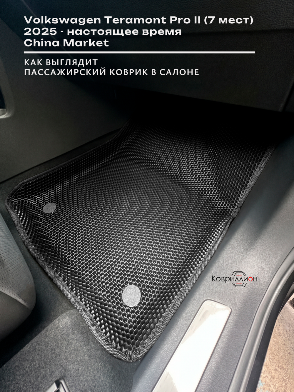 Автомобильные коврики ЭВА с бортами на 3 ряда для Volkswagen Teramont Pro II (25-н.в.) China Market (7 мест)