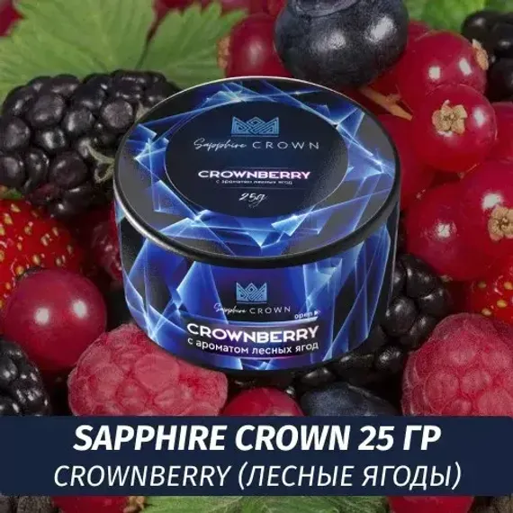 Sapphire Crown - Crownberry (25g)