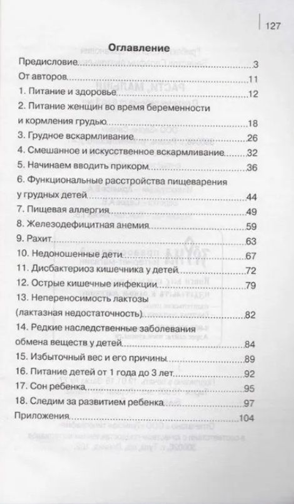 Расти, малыш! О питании детей от 0 до 3 лет. Полезные советы Грибакин Сергей, Берестов Серафим Анатольевич