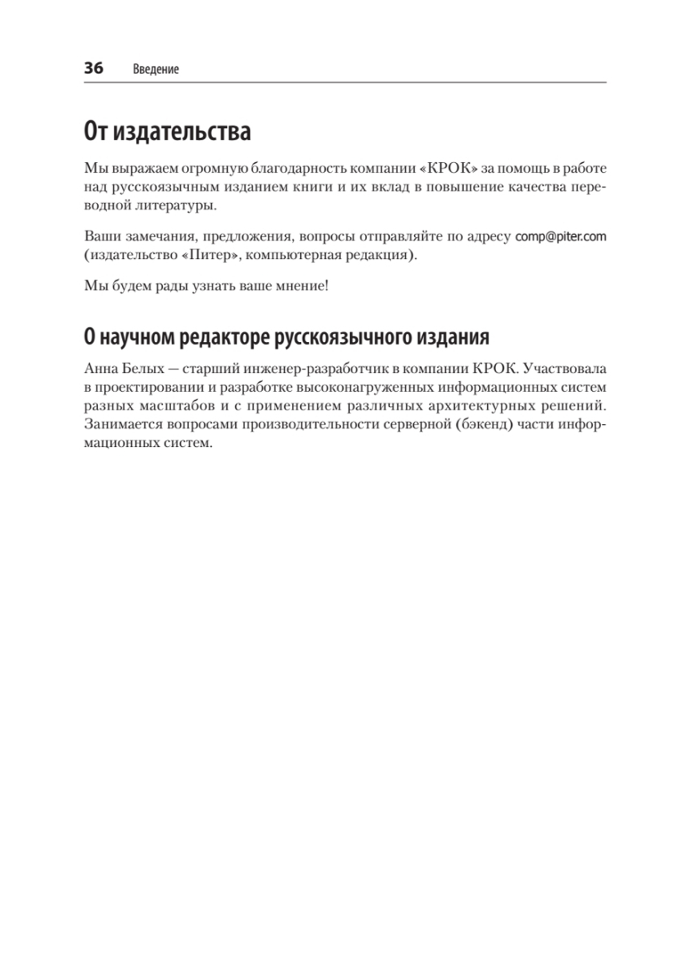 Безопасные и надежные системы: Лучшие практики проектирования, внедрения и обслуживания как в Google
