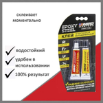Клей эпоксидный ABRO высокопрочный (16г)