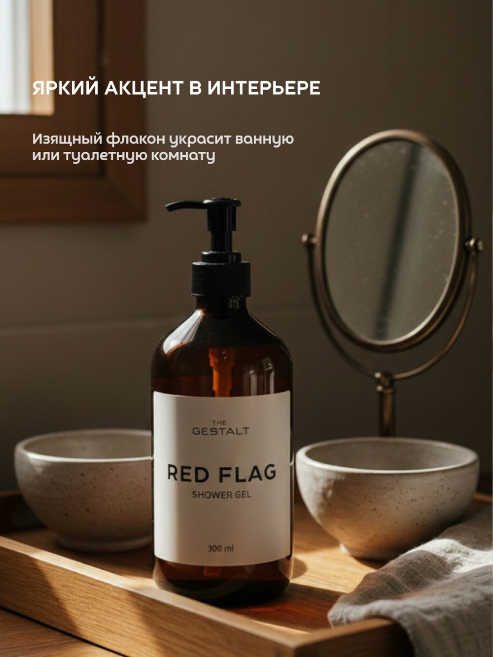 Гель для душа RED FLAG 300 мл