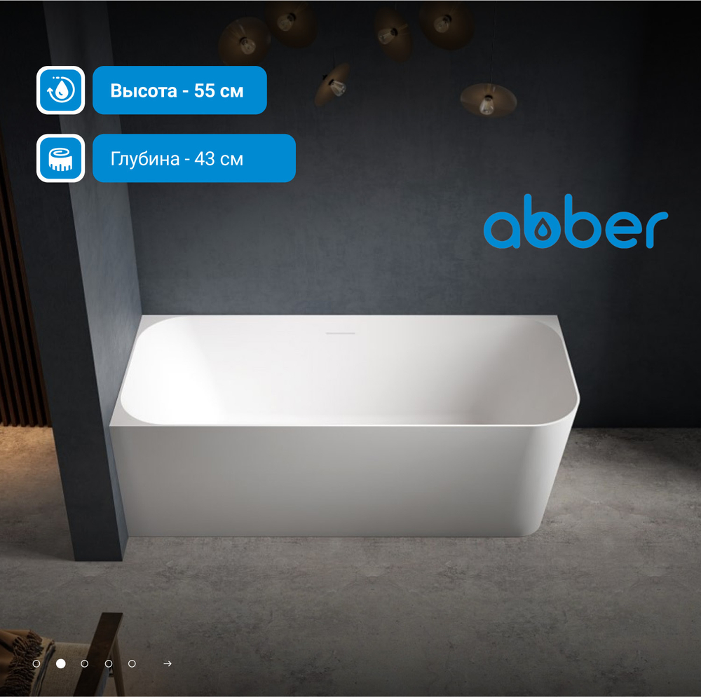 Ванна из искусственного камня ABBER Stein AS9621-1.7 L белая матовая