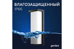 Светильник LED уличный Geniled Sova mini 152x95x203мм 12-16Вт 3000К/4000К/5000К IP66 с регулировкой цветовой температуры и датчиком движения