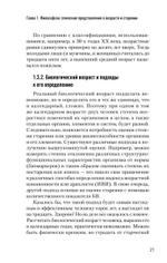 Значение биологического возраста в кардиохирургии и способы его оценки
