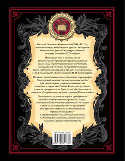 Исторические портреты, изд.: Эксмо, авт.: Ключевский В.О., серия.: Подарочные издания. Российская императорская библиотека