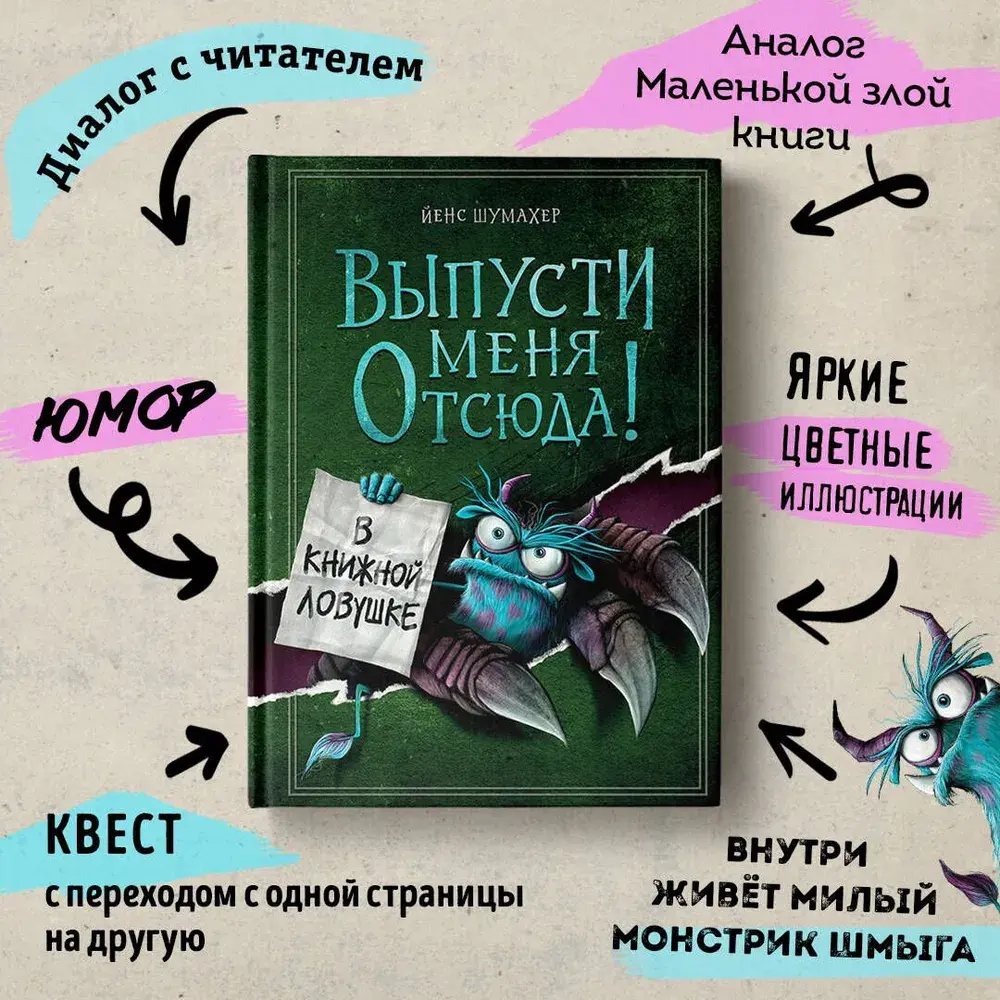 Выпусти меня отсюда! В книжной ловушке (выпуск 2)