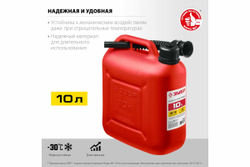 Пластиковая канистра ЗУБР 10 л 38366-10