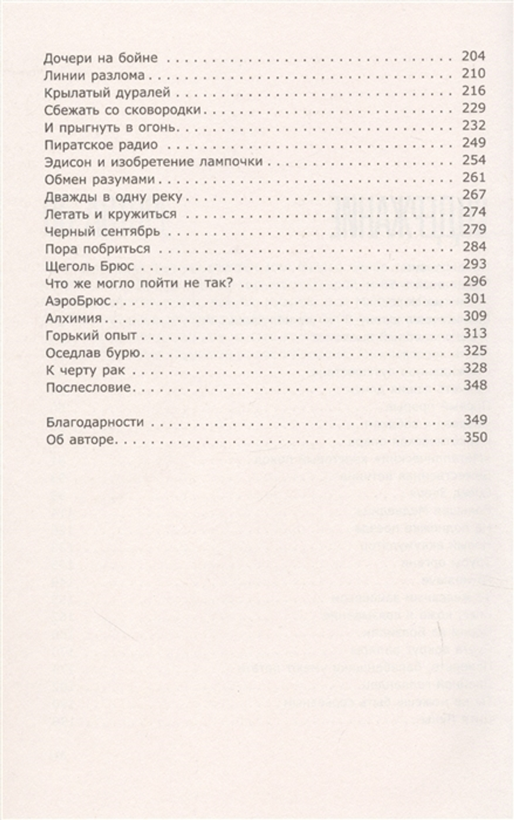 Зачем Нужна Эта Кнопка? Автобиография Пилота И Вокалиста Iron Maiden / Брюс Дикинсон