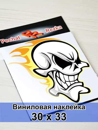 Наклейка - Череп в огне