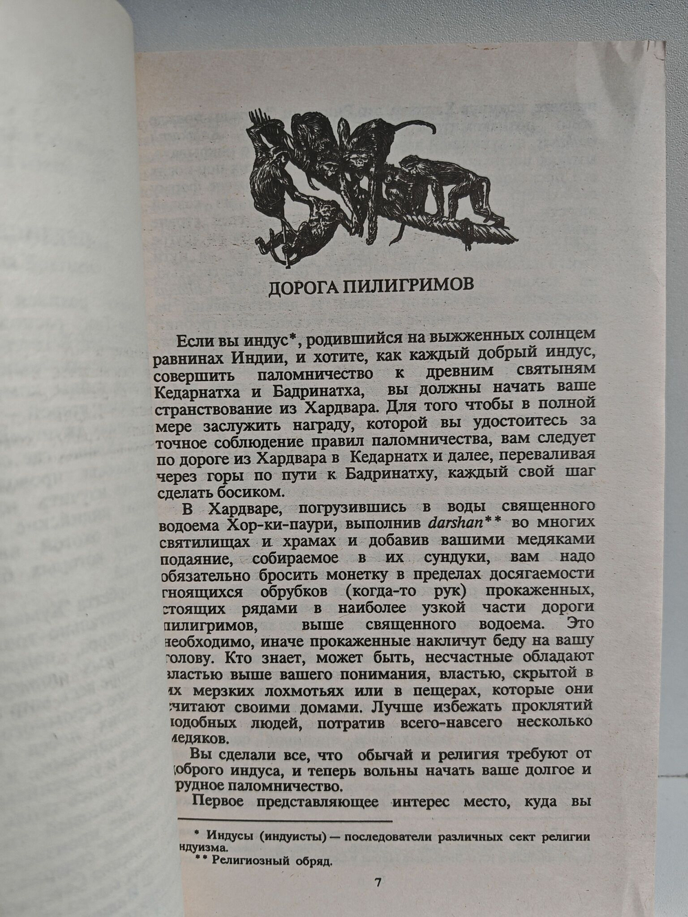 Леопард из Рудрапраяга