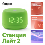 Умная колонка Яндекс Станция Лайт 2 с Алисой на YandexGPT, зеленая