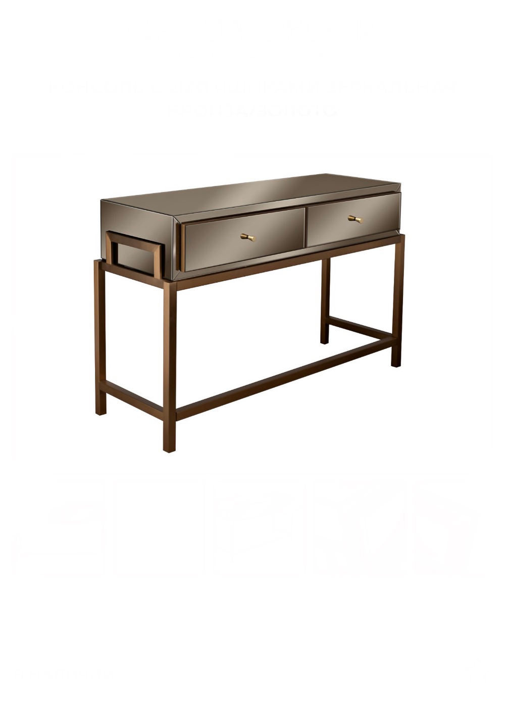 Консоль зеркальная 057 GD