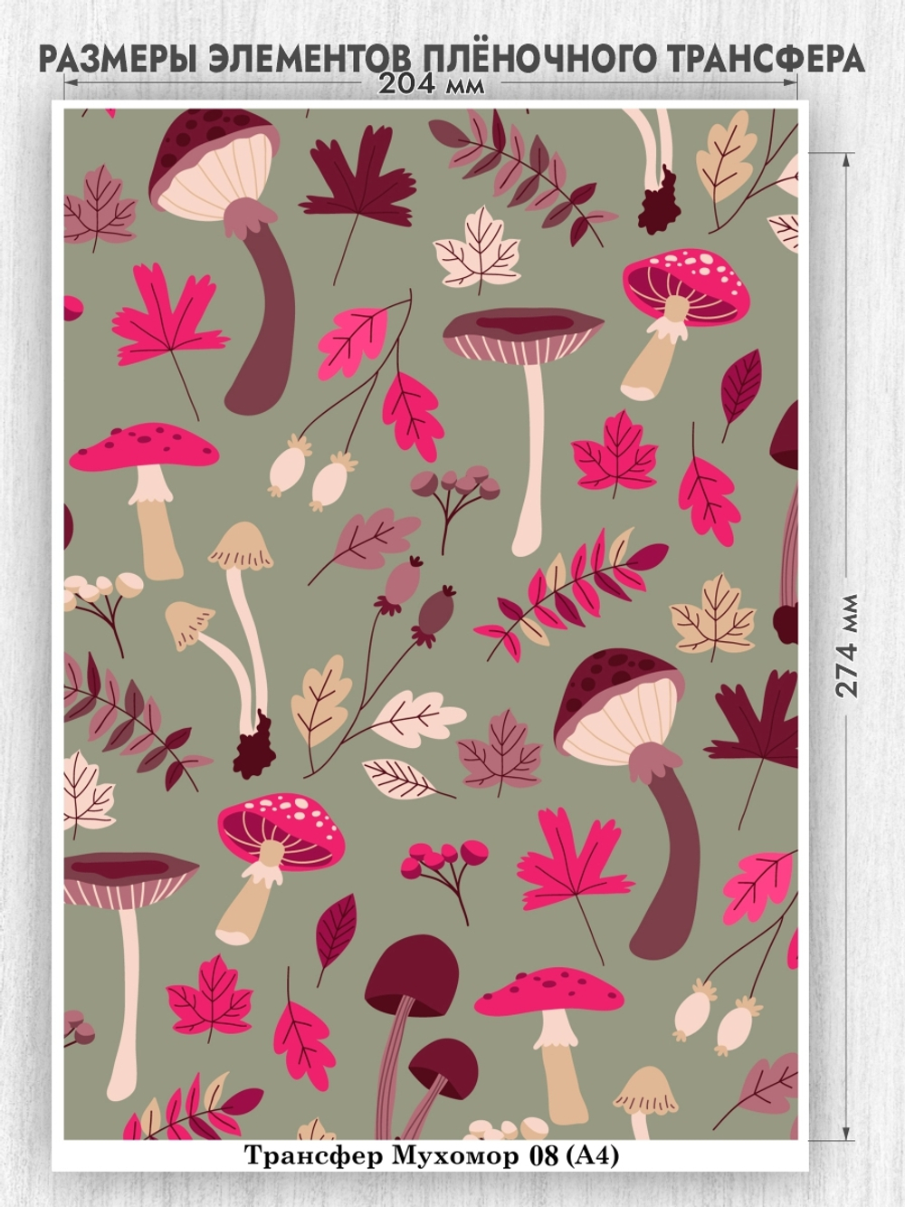 Трансфер для декупажа переводной рисунок для поверхностей мухомор 008