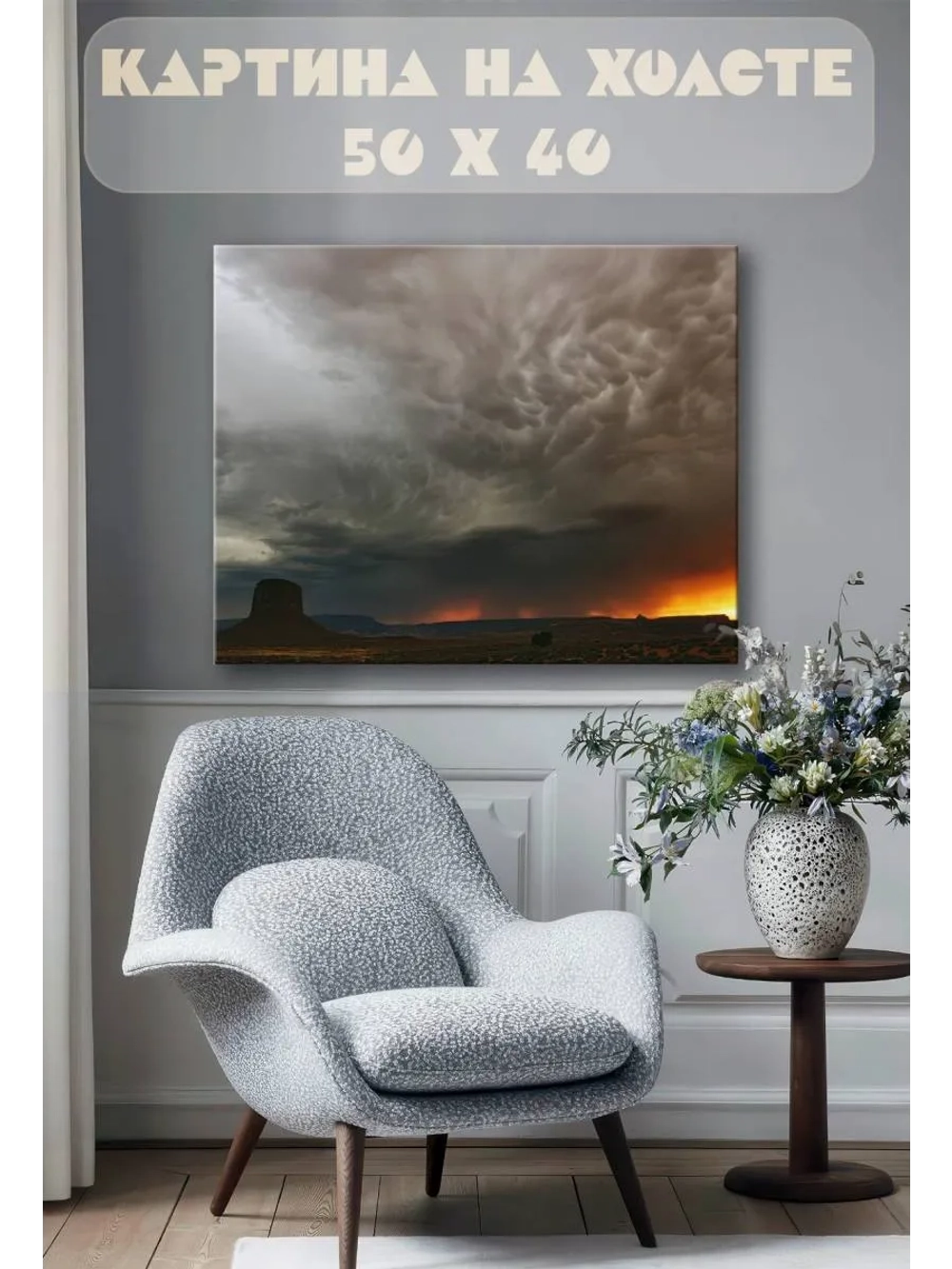 Картина на стену 40 X 50 Грозовое небо