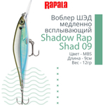 Воблер Shadow Rap Shad 09, 9см, 12гр