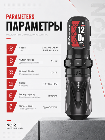 NOIR BLADE (2.4-4.2) | беспроводная тату-машинка от НОИР