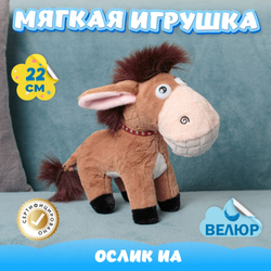 Мягкая игрушка Ослик для девочек и мальчиков в подарок