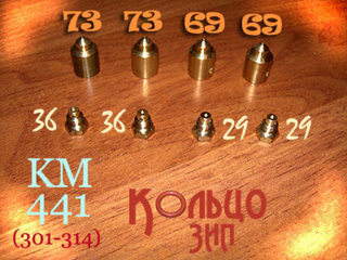 Жиклеры под баллонный газ для газоэлектрической плиты Дарина КM 441 (мод. 301-314) с ВМР заводской комплект