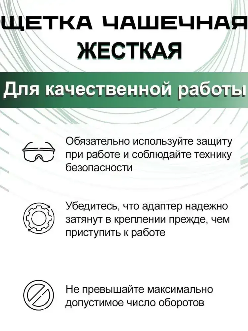 Щетка для УШМ корщетка на дрель 65 мм чашка жесткая