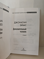 Дополнительный человек