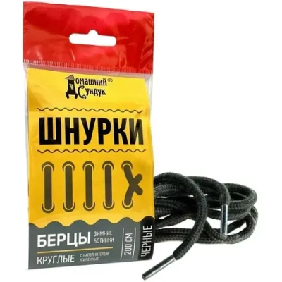 Шнурки Домашний Сундук БЕРЦЫ круглые с наполнителем УСИЛЕННЫЕ 200см (Черные) ДС-386-2