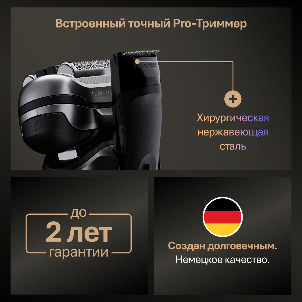 Электробритва Braun Series 9 Pro+ 9610s